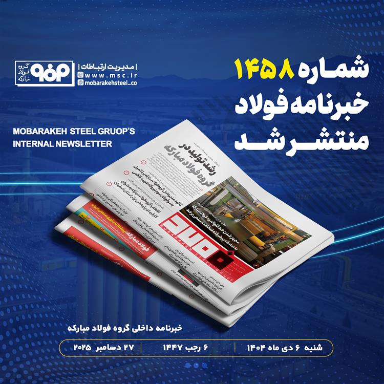 خبرنامه شماره 1458